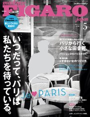 madame FIGARO japon（フィガロ ジャポン）2017年 5月号