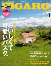 madame FIGARO japon (フィガロ ジャポン) 2017年 8月号