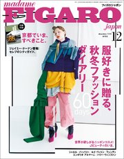 madame FIGARO japon (フィガロ ジャポン) 2018年 12月号