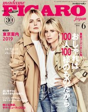 madame FIGARO japon (フィガロ ジャポン) 2019年 6月号