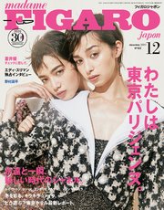 madame FIGARO japon (フィガロ ジャポン) 2019年 12月号