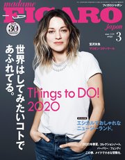 madame FIGARO japon (フィガロ ジャポン) 2020年 3月号
