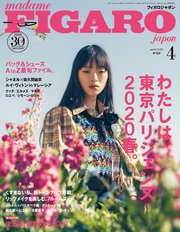 madame FIGARO japon (フィガロ ジャポン) 2020年 4月号