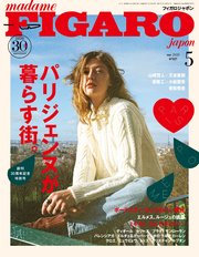 madame FIGARO japon (フィガロ ジャポン) 2020年 5月号