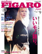 madame FIGARO japon (フィガロ ジャポン) 2020年 9月号