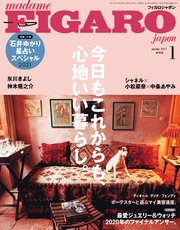 madame FIGARO japon (フィガロ ジャポン) 2021年 1月号