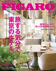 madame FIGARO japon (フィガロ ジャポン) 2021年 2月号