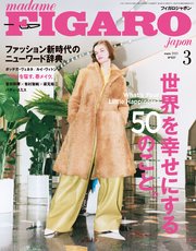 madame FIGARO japon (フィガロ ジャポン) 2021年 3月号