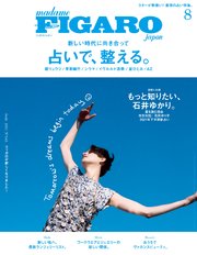madame FIGARO japon (フィガロ ジャポン) 2021年 8月号
