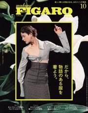 madame FIGARO japon (フィガロ ジャポン) 2021年 10月号