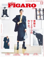 madame FIGARO japon (フィガロ ジャポン) 2021年 12月号