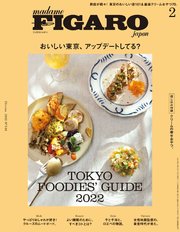 madame FIGARO japon (フィガロ ジャポン) 2022年 2月号