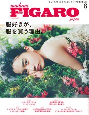 madame FIGARO japon (フィガロ ジャポン) 2023年 6月号