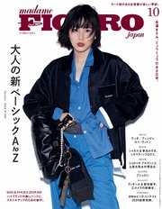 madame FIGARO japon (フィガロ ジャポン) 2024年 10月号