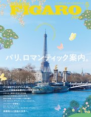 madame FIGARO japon (フィガロ ジャポン) 2026年 5月号