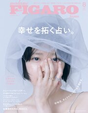 madame FIGARO japon (フィガロ ジャポン) 2026年 8月号
