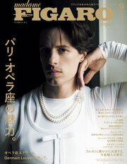 madame FIGARO japon (フィガロ ジャポン) 2026年 9月号増刊