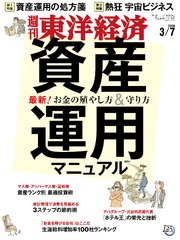 週刊東洋経済 2020年3月7日号