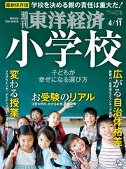 週刊東洋経済 2020年4月11日号