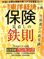 週刊東洋経済 2022年2月26日号