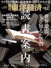 週刊東洋経済 2022年4月30日-5月7日合併特大号