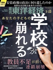 週刊東洋経済 2022年7月23日号