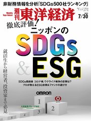 週刊東洋経済 2022年7月30日号