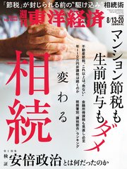 週刊東洋経済 2022年8月13日-20日合併特大号
