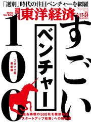 週刊東洋経済 2022年9月17日-24日合併特大号