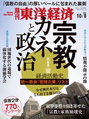 週刊東洋経済 2022年10月8日号