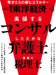 週刊東洋経済 2022年11月5日号