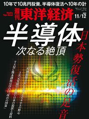週刊東洋経済 2022年11月12日号