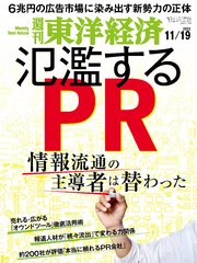 週刊東洋経済 2022年11月19日号