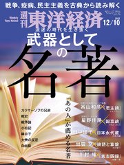 週刊東洋経済 2022年12月10日号