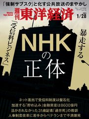週刊東洋経済 2023年1月28日号