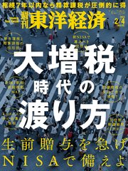 週刊東洋経済 2023年2月4日号
