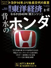週刊東洋経済 2023年2月11日号