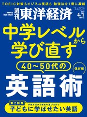 週刊東洋経済 2023年4月1日号