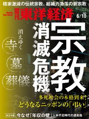 週刊東洋経済 2023年6月10日号