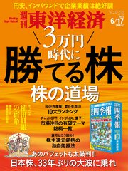 週刊東洋経済 2023年6月17日号