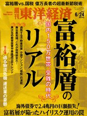 週刊東洋経済 2023年6月24日号