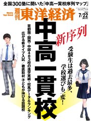 週刊東洋経済 2023年7月22日号