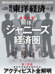週刊東洋経済 2023年11月11日号