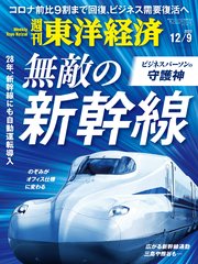 週刊東洋経済 2023年12月9日号