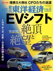 週刊東洋経済 2024年1月6-13日年始合併特大号