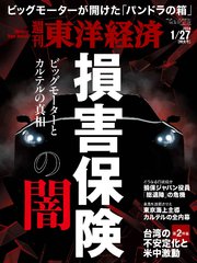 週刊東洋経済 2024年1月27日号