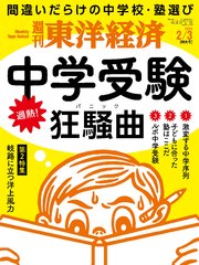 週刊東洋経済 2024年2月3日号