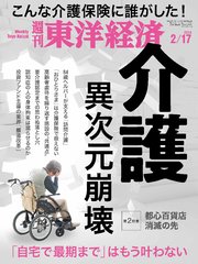 週刊東洋経済 2024年2月17日号