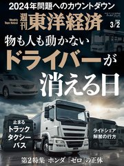 週刊東洋経済 2024年3月2日号