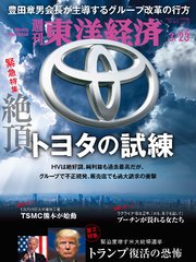 週刊東洋経済 2024年3月23日号